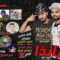 مهرجان عركه اكس تيم والنمبر 1