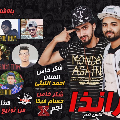 مهرجان عركه اكس تيم والنمبر 1