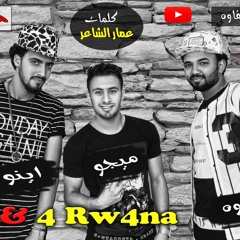 مهرجان هوس بص اكس تيم و  4 روشنه توزيع نادر شقاوه