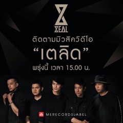 ZEAL - เตลิด