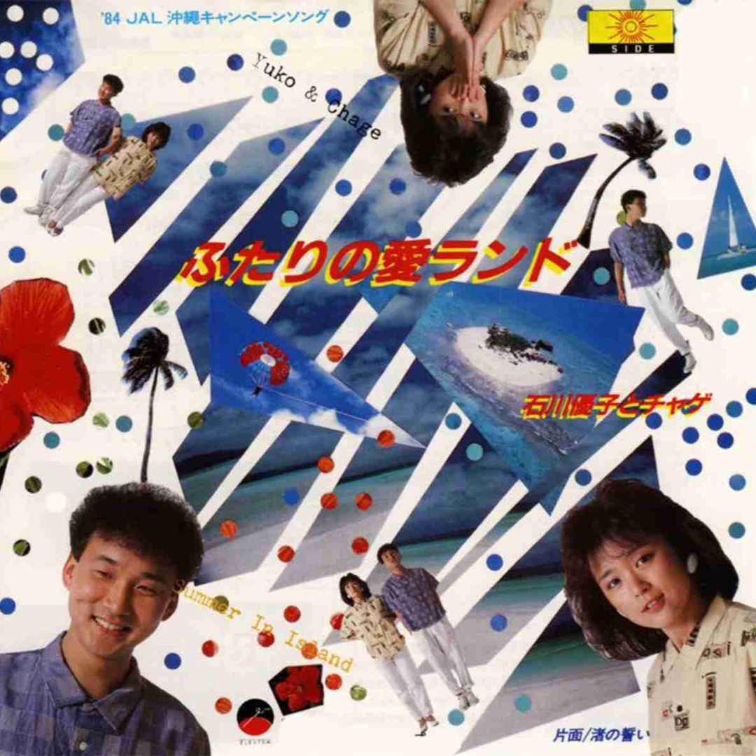 Stream 石川優子とチャゲ - ふたりの愛ランド (1984) by MR