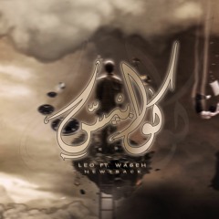 كوابيس | SeiF LeO f.t Mahmoud wageh | Nightmare |( prod by Seif LEO )