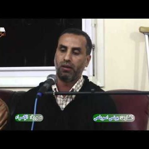 سورة التين للقاريء يونس اسويلص برواية ورش عن نافع