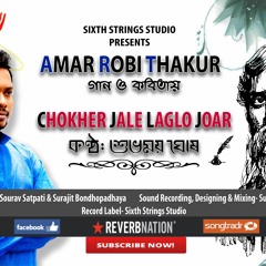 O CHAND CHOKHER JALE LAGLO JOAR| RABINDRANATH THAKUR | SUBHAMAY GHOSH |