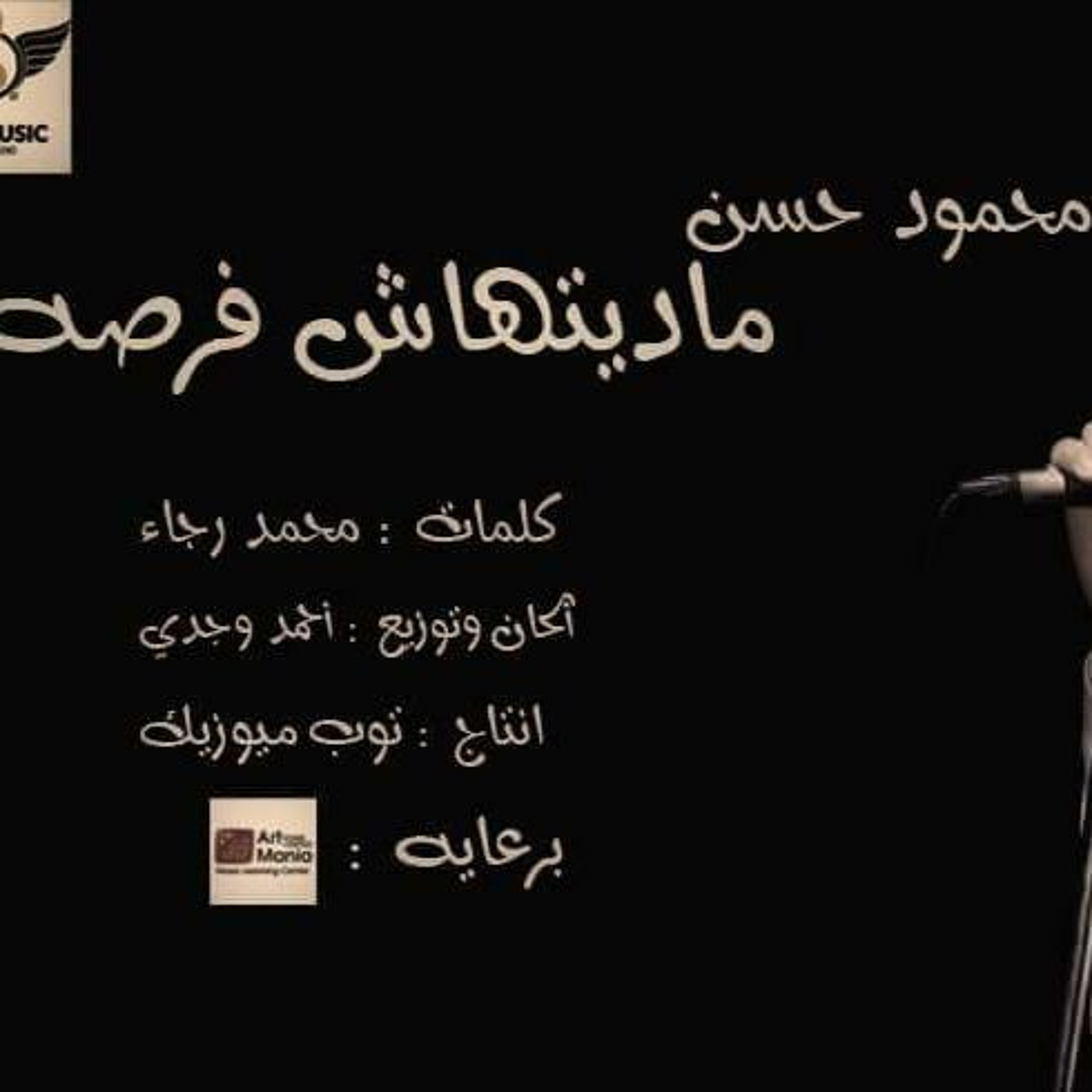 مديتهاش فرصة | محمود حسن episode artwork