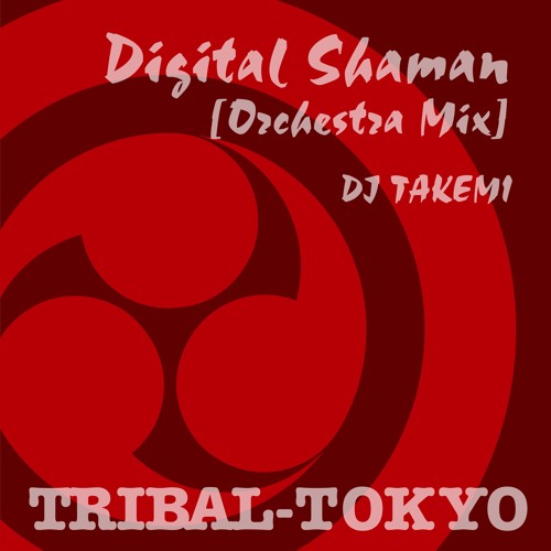 Digital Shaman [Orchestra Mix] DJ TAKEMI with Linus_sample