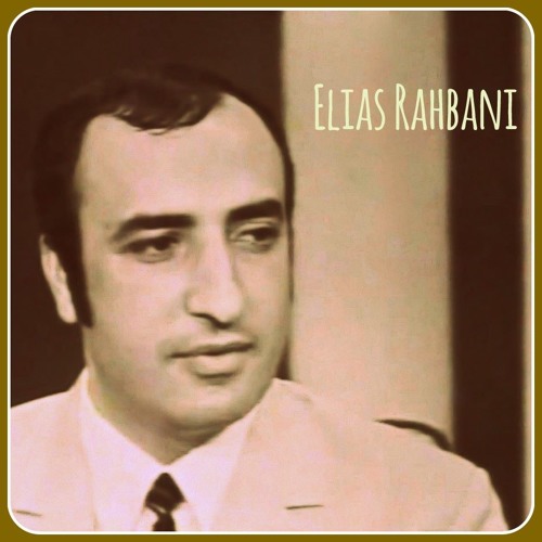 Elias Rahbani - إلياس الرحباني - شارع الأسرار