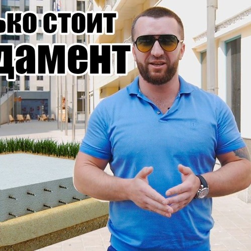 Сколько стоит фундамент в 2016 году