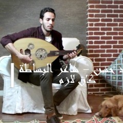 أحمد حسن كان لازم