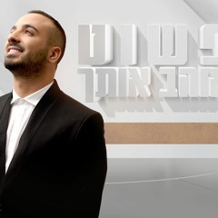 מאור אדרי - פשוט אוהב אותך Maor Edri