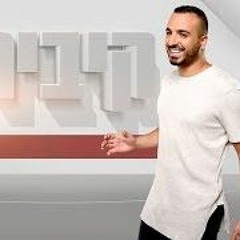 מאור אדרי - קיבינימט Maor Edri