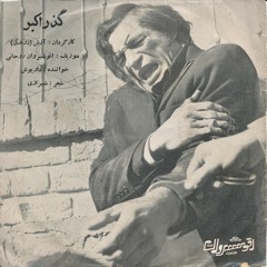 Dariush  Zendooni Old Version