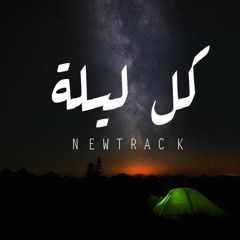every night|كل ليله