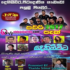 11 - Mini Gauma - Videomart95.com - Ranga Jayamaha