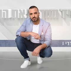 מאור אדרי - להוריד ממך את העיניים Maor Edri