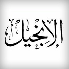 مرقس ٤، ٣٠ - ٣٤، مثل حبة الخردل