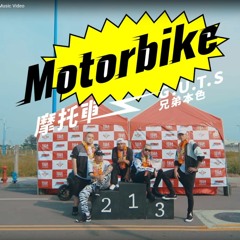 兄弟本色 G.U.T.S【摩托車 Motorbike】小憨 搖滾版