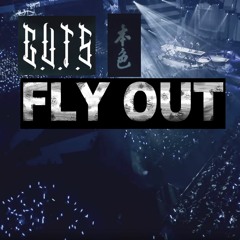 兄弟本色 G.U.T.S【FLY OUT】小憨 給力版