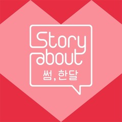 로이킴, 김선재 (Roy Kim, Kim Sun Jae) - 너에겐 져버릴 거야