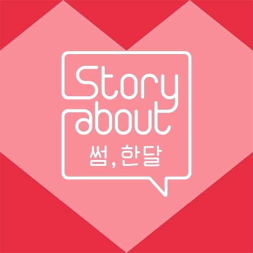 로이킴, 김선재 (Roy Kim, Kim Sun Jae) - 너에겐 져버릴 거야