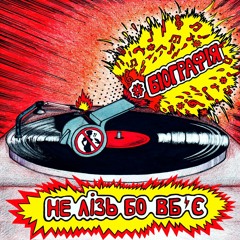 Біографія (single 2017)