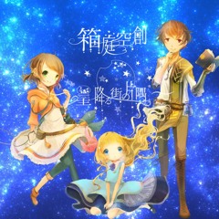 星降る森のアトリエ