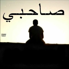 Sa7pey|صاحبي Mohand Khaled