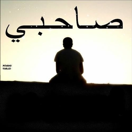 Sa7pey|صاحبي Mohand Khaled