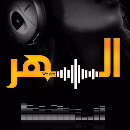 ♥ ALsaharWasim ♥ الفارس أذينة العلي - ولع ولع