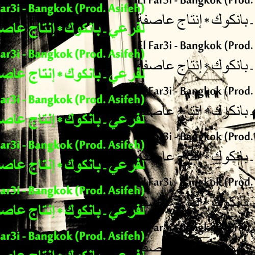 El Far3i - Bangkok (Prod. Asifeh)| الفرعي - بانكوك * إنتاج عاصفة