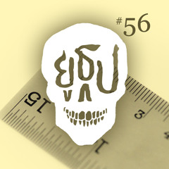 ยูธูป EP56 : คนมีเซนส์