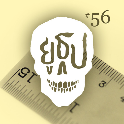 ยูธูป EP56 : คนมีเซนส์