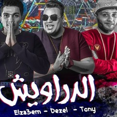 مهرجان الدراويش