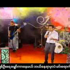 အခ်စ္ဦး_Phyo_Pyae_Sone_CBR_192k