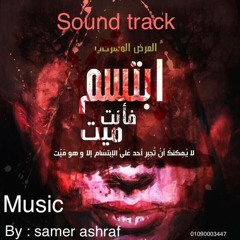 ابتسم فانت ميت