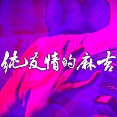 草屯囝仔 - 純友情的麻吉 小憨高音版