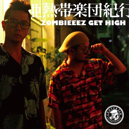 タイムマシンfeat. NAGAHIDE - 亜熱帯楽団紀行 (prod. R2B2)