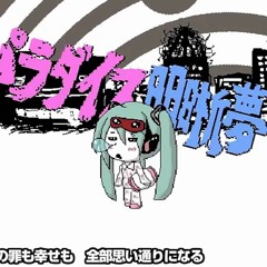 Miku HatsuneLucid Dream Paradise VOCALOID