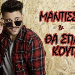 Γιώργος Λιάτης - Μάντισσα & Θα Σπάσω Κούπες (Live 2017) MasterSound Remix