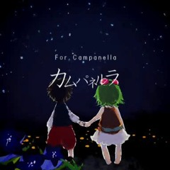 【シュマフ】「カンパネルラ」【歌ってみた】