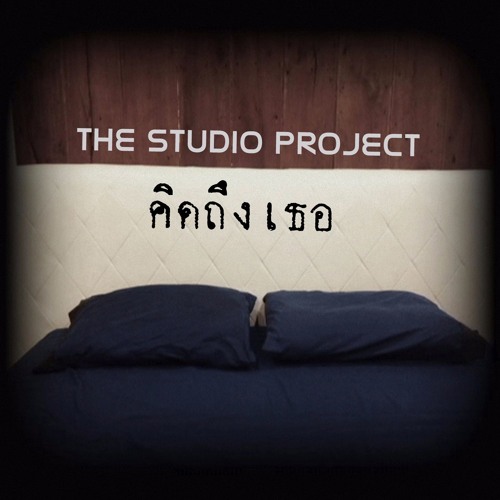 The Studio Project - คิดถึงเธอ
