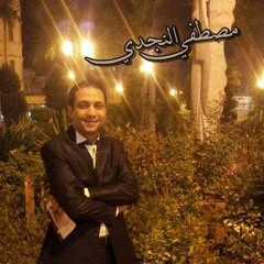 عالحلوه والمره - مصطفى النجدي