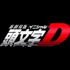 Initial D