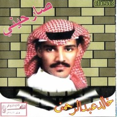 خالد عبدالرحمن - بلا ميعاد - CD