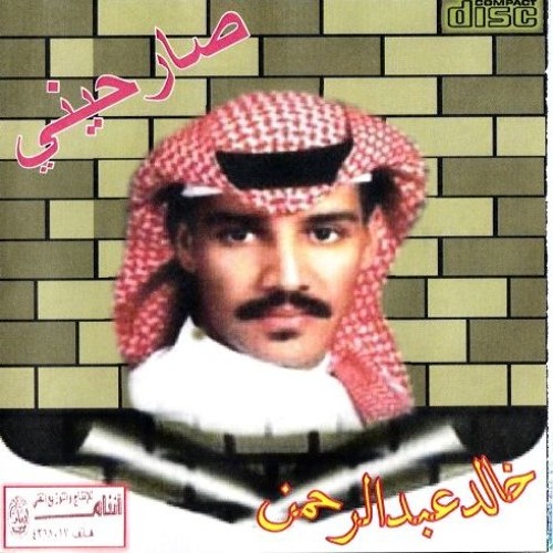 خالد عبدالرحمن - صارحيني - CD