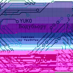 YUKO - Водубьору (Crow & Shine Remix by YesOhYes)
