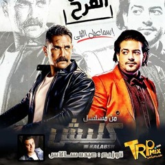 اغنية خارج نطاق الفرح اسماعيل الليثى توزيع عبده سالاس