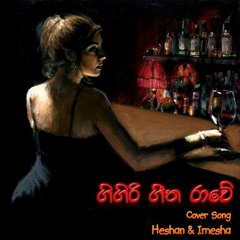 ගිගිරි ගීත රාවේ | Gigiri Geetha Raawe (Victor Rathnayake) - Cover Song