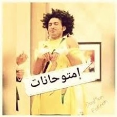 The Chainsmokers - Closer Parody فوق السادة اونلاين - اغنية الامتحان