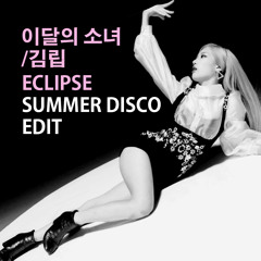 이달의 소녀_김립 - Eclipse (Summer Disco Edit)